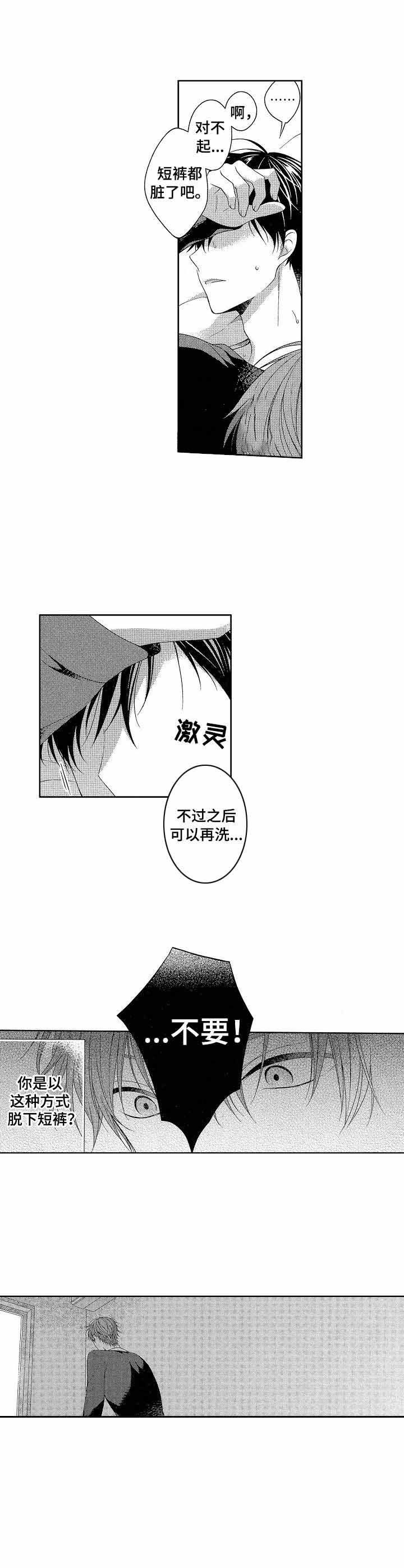 别克昂科威漫画,第9话1图