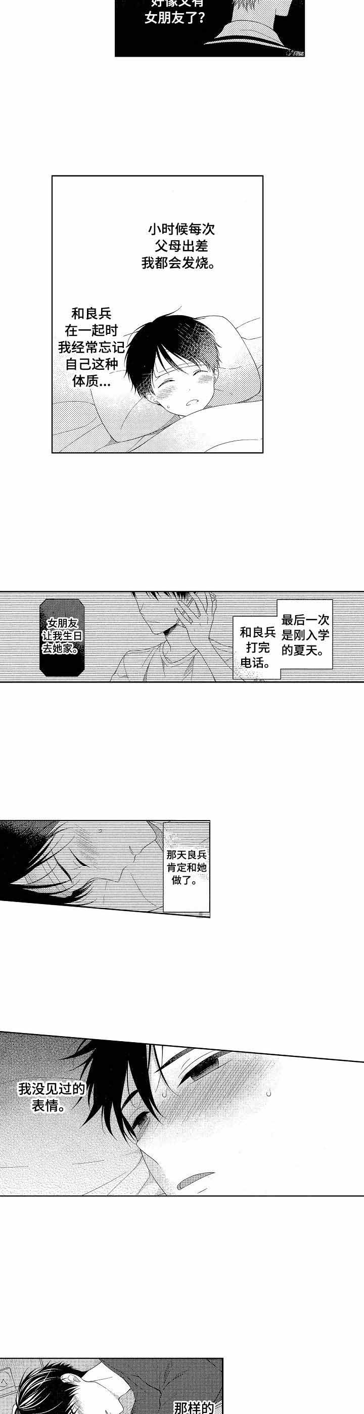 别抛下我小说漫画,第6话2图