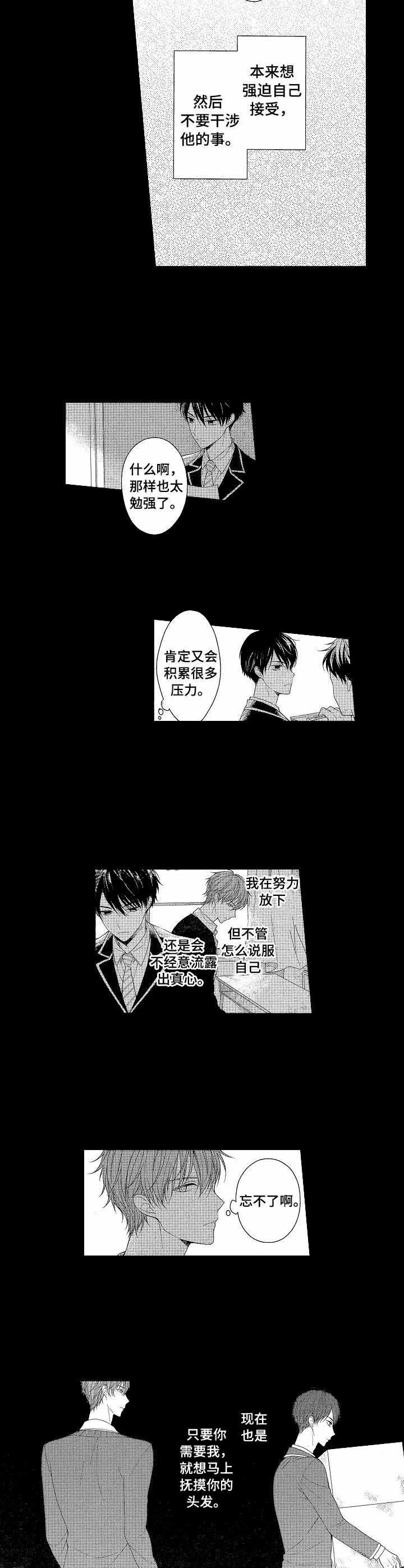 别抛下我的英文漫画,第8话2图