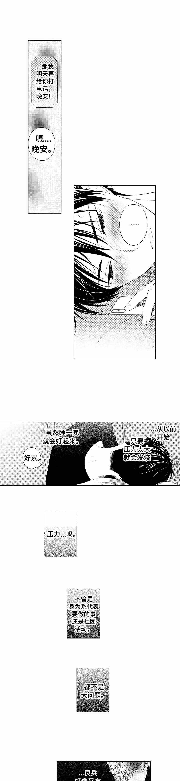 别抛下我漫画,第6话1图