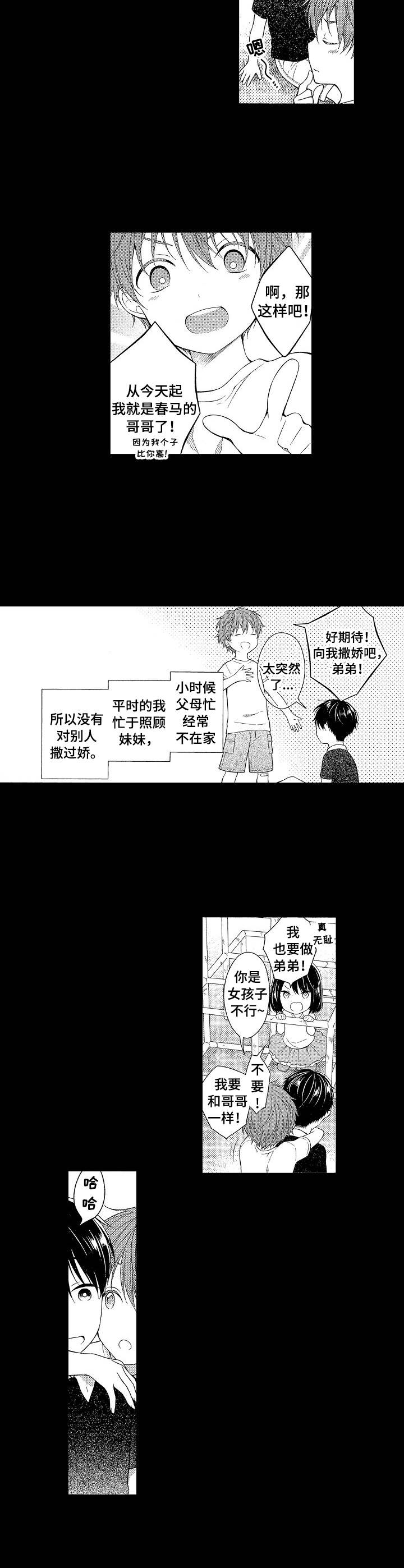 别抛下我小说漫画,第1话1图