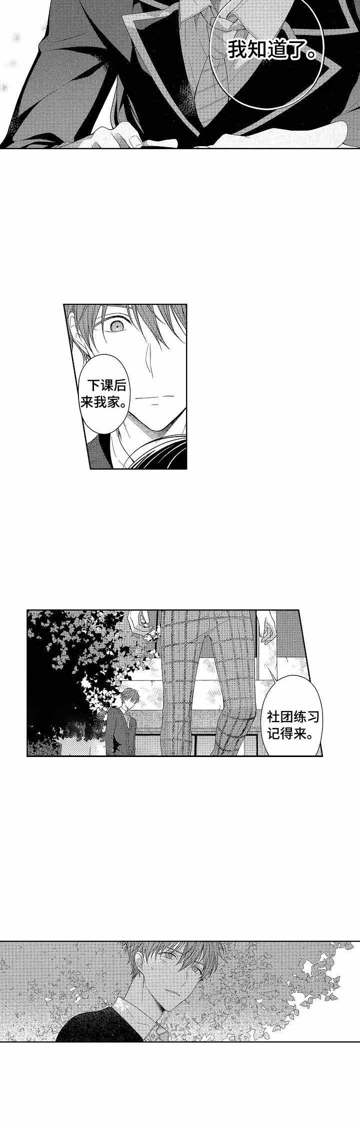 别抛下我小说漫画,第11话2图