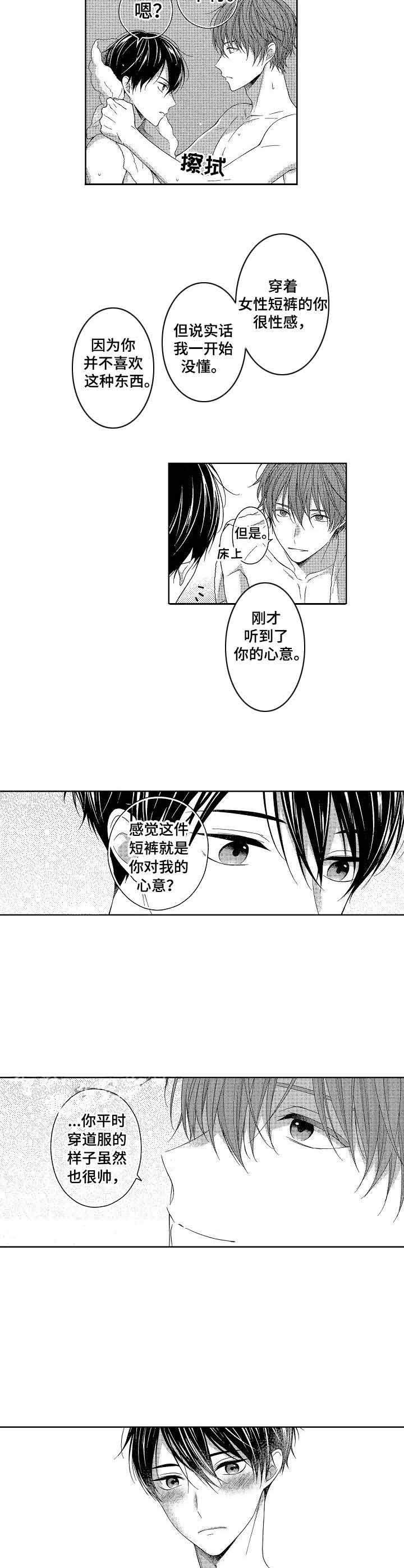 别抛下我一个人漫画,第19话2图