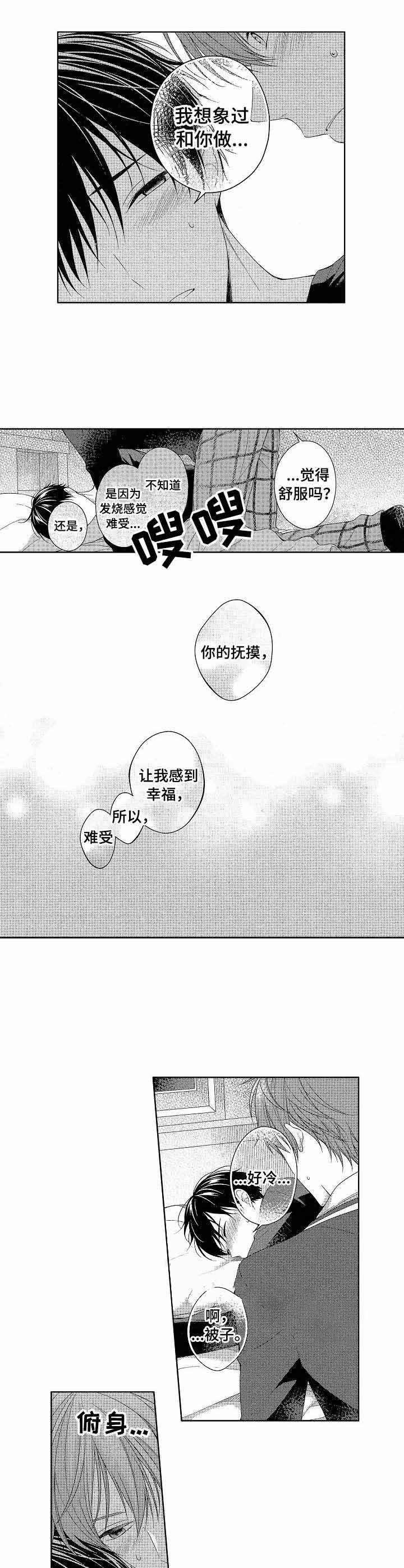 别抛下我的英文漫画,第8话1图