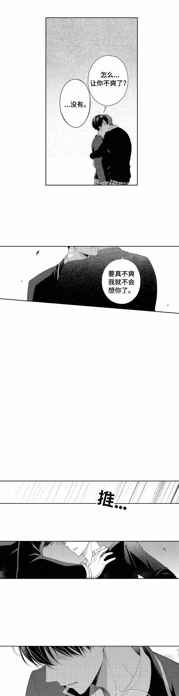 别抛下我好吗漫画,第11话1图