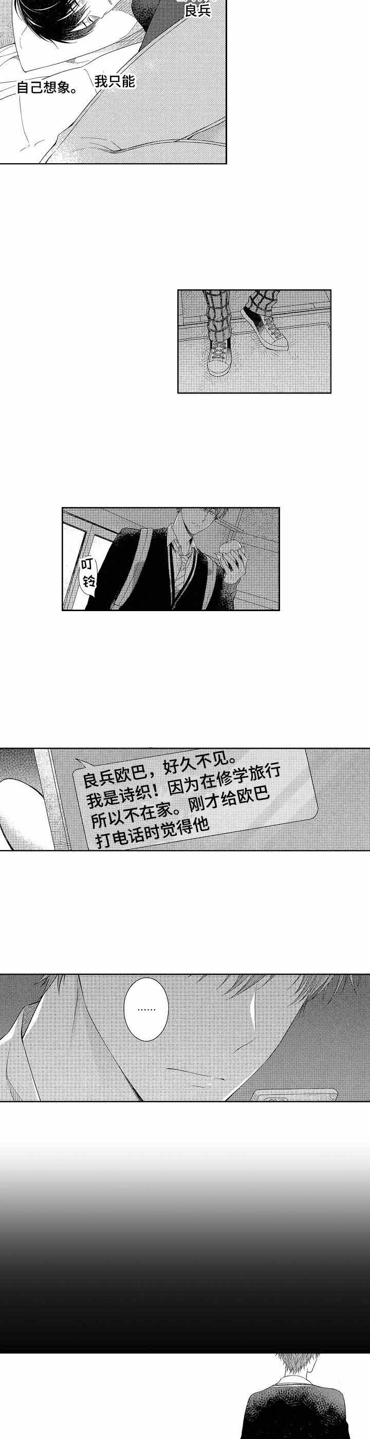 别抛下我一个人漫画,第6话1图