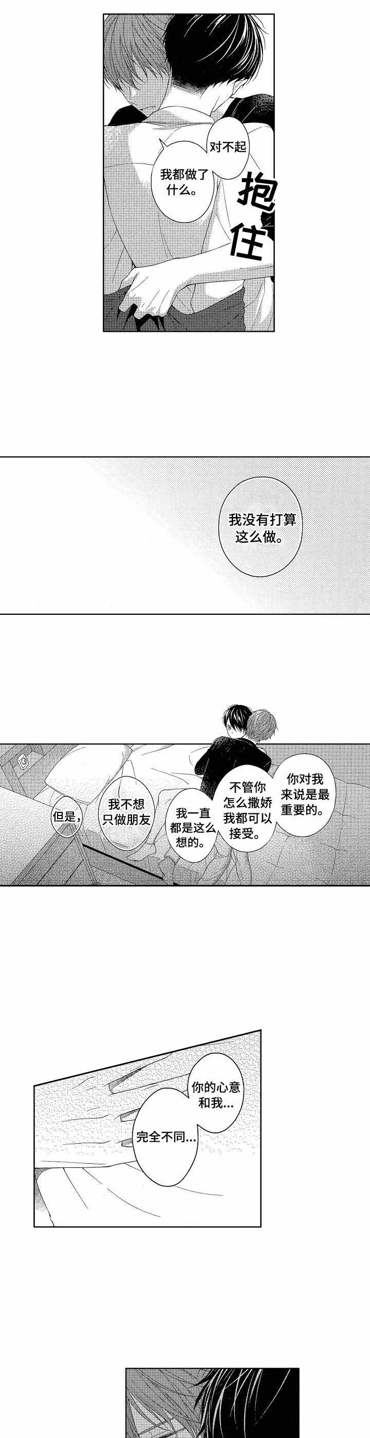 别抛下我的英文漫画,第17话2图