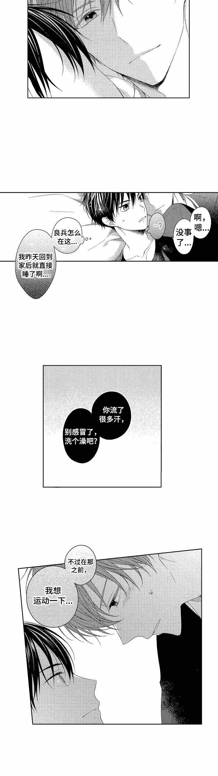 别抛下我的拼音漫画,第9话1图