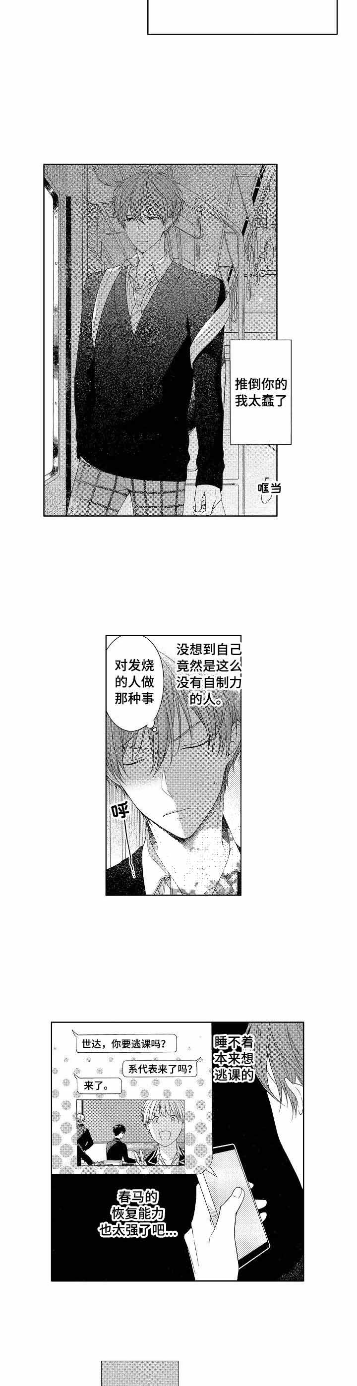 别抛弃我歌曲漫画,第10话1图