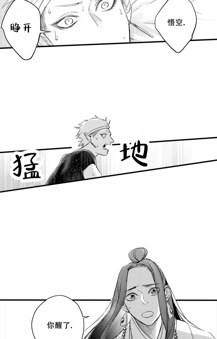 西行纪在线免费观看漫画,第20话1图