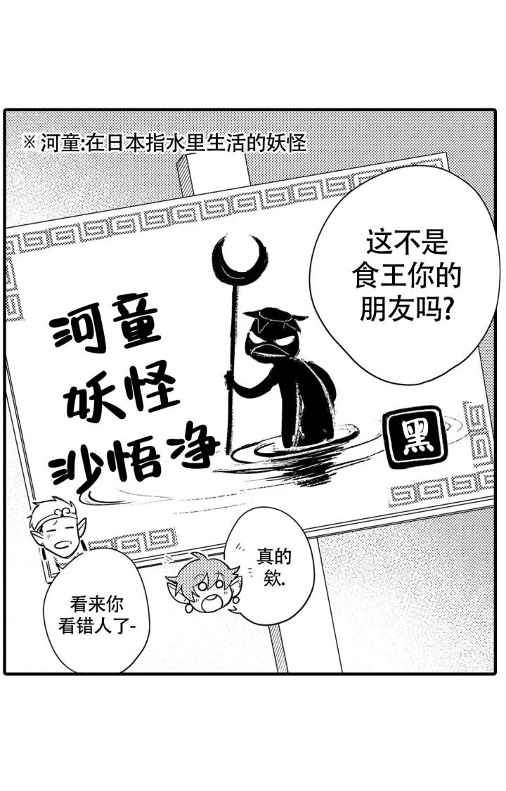 西行记 免费观看完整版漫画,第18话1图