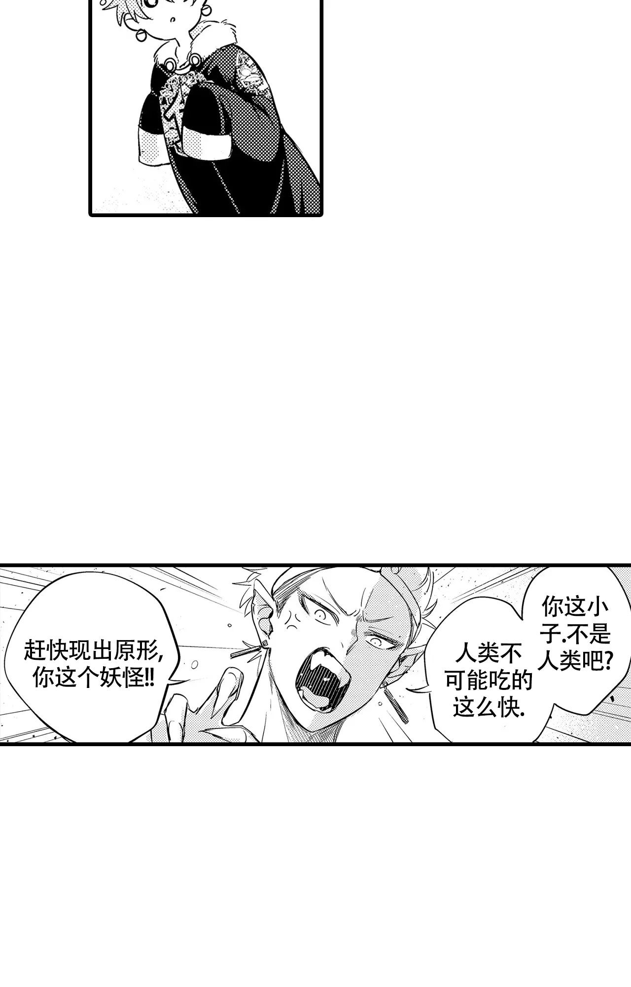 西行记漫画,第15话2图