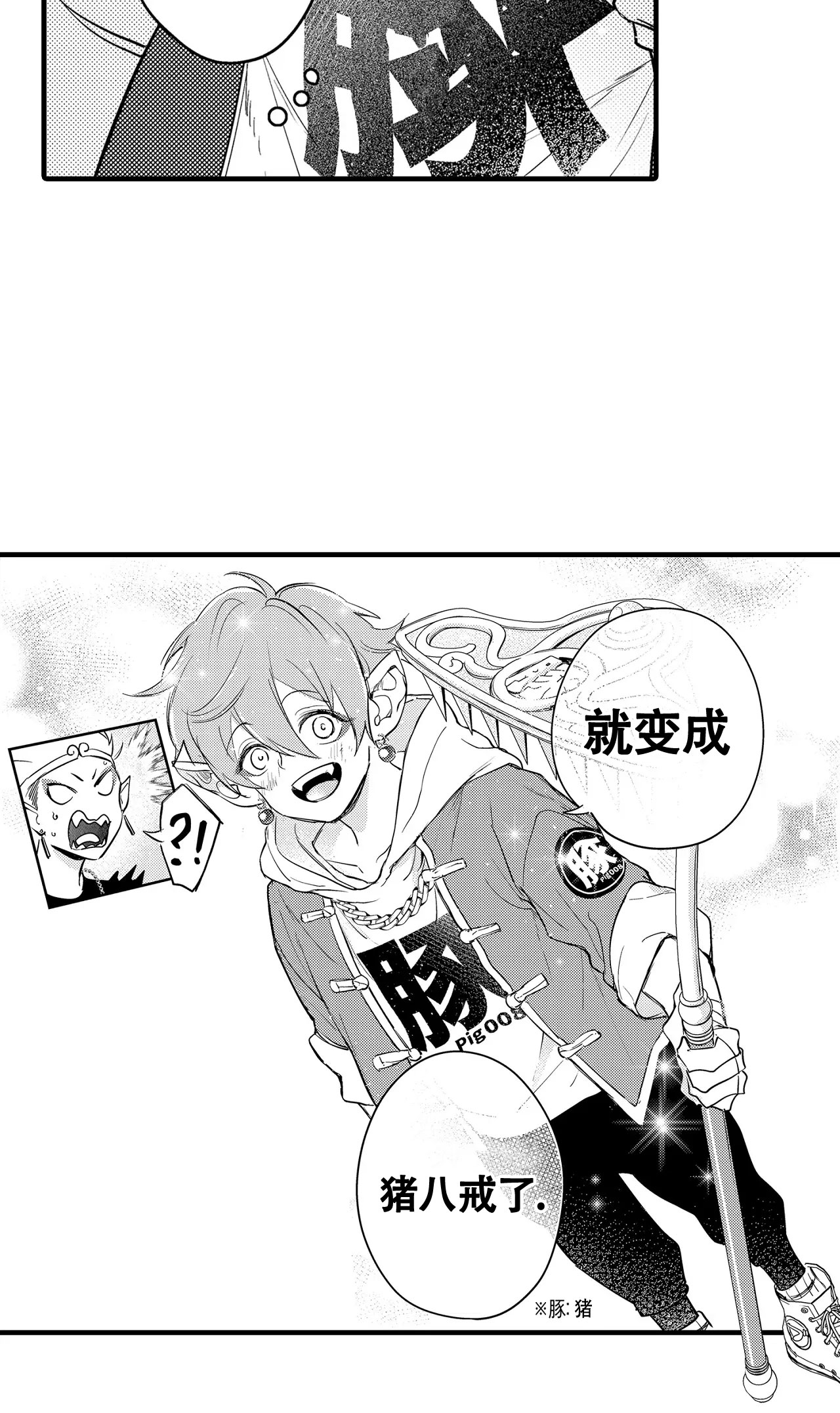 西行记漫画,第15话1图