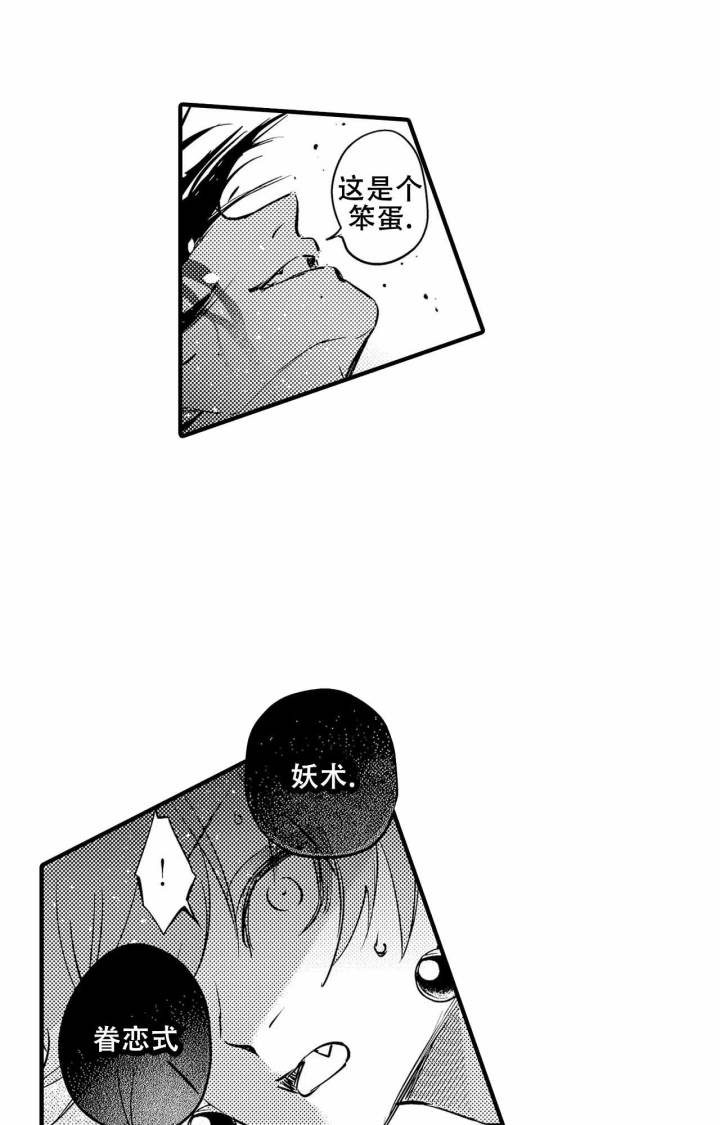 西行记南天王漫画,第24话2图