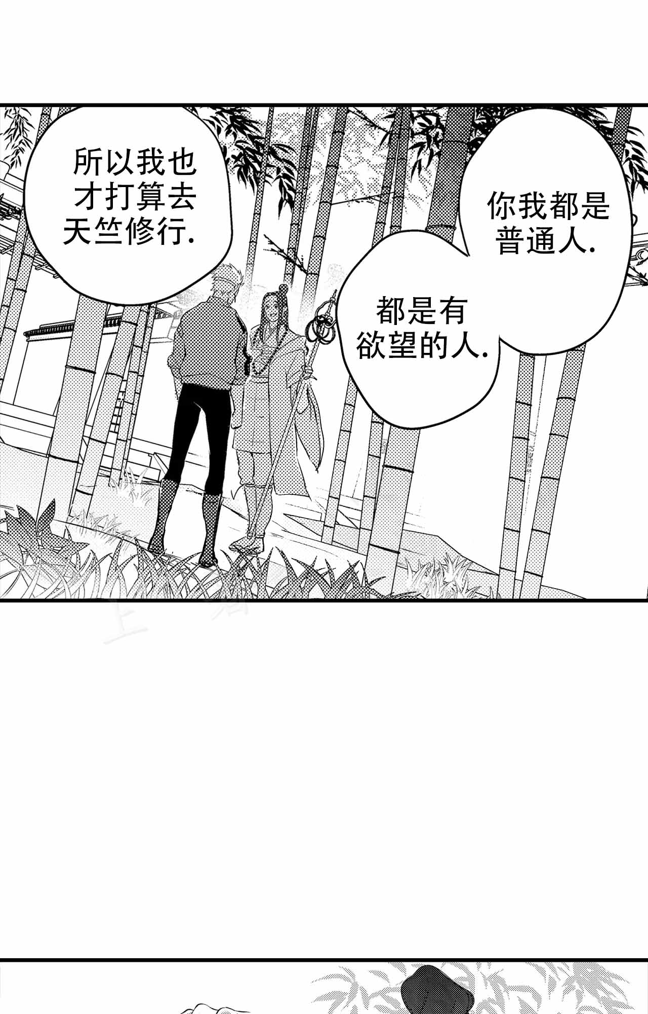 西行记第六季什么时候出漫画,第8话2图