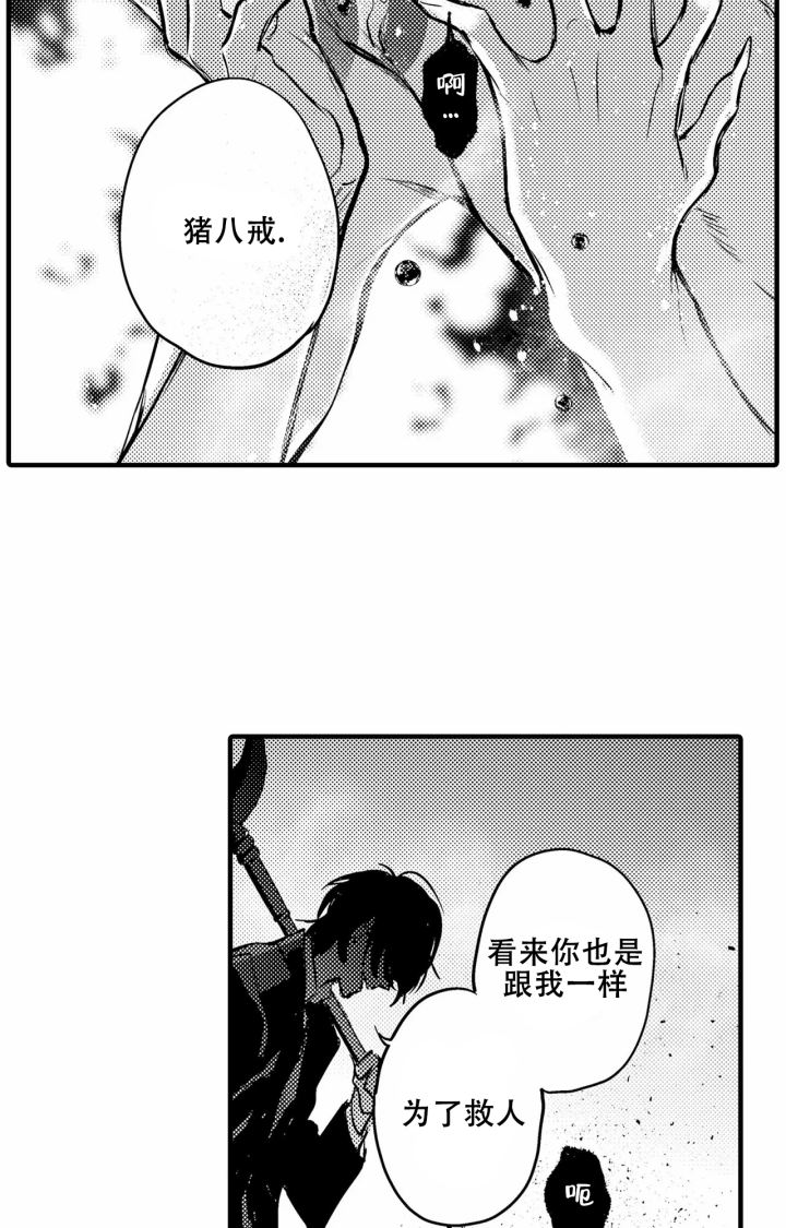 西行记南天王漫画,第24话2图