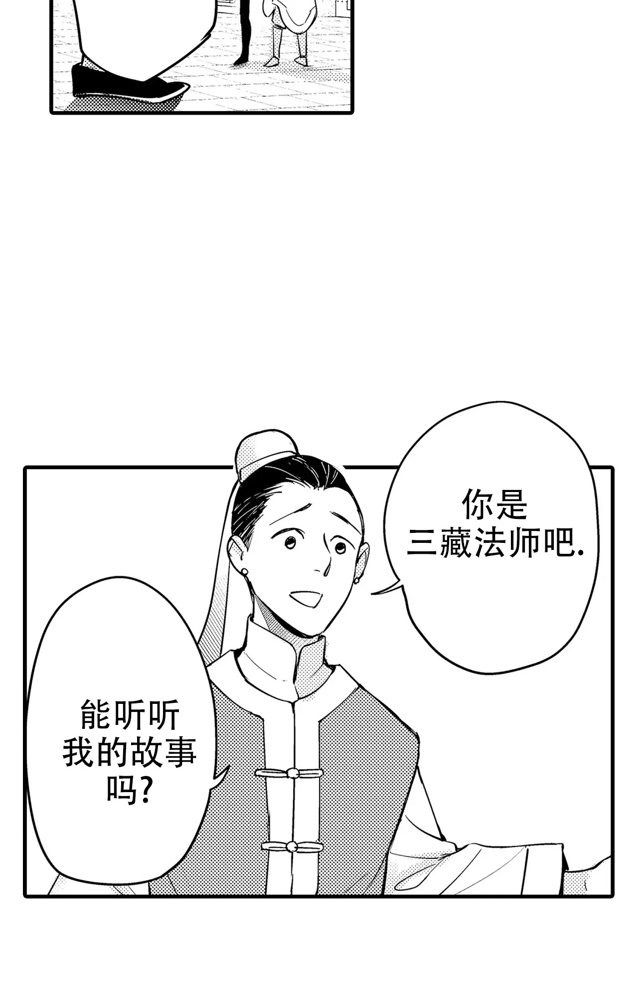 西行记年番免费完整版全集在线观看漫画,第3话1图