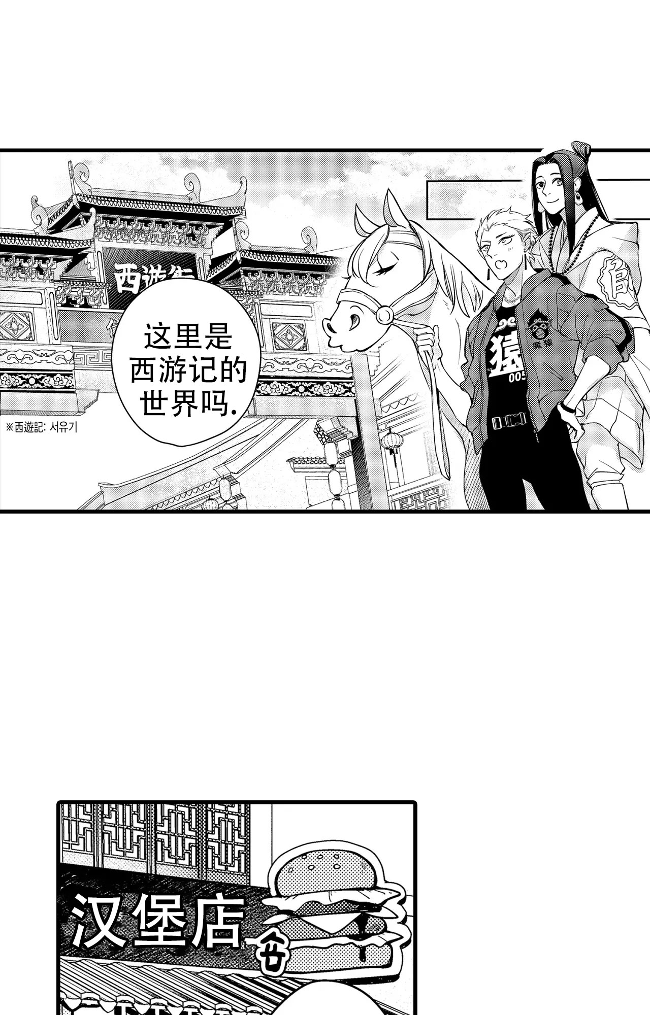 西行记之狂王漫画,第2话1图