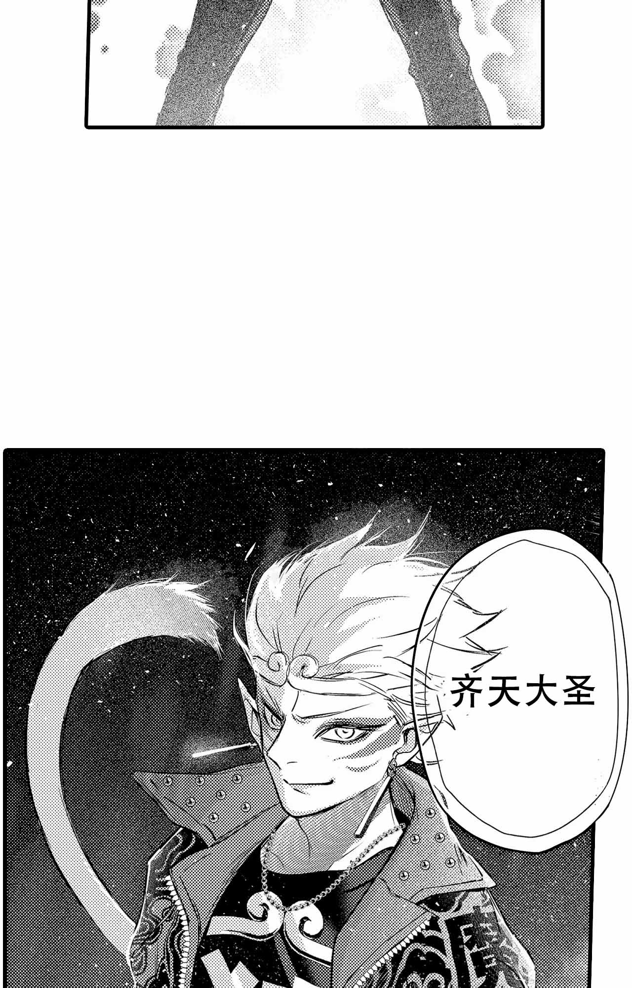 西行纪所有歌曲漫画,第23话2图