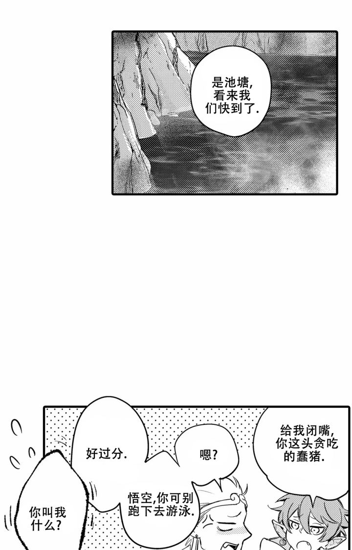 西行记漫画,第19话2图