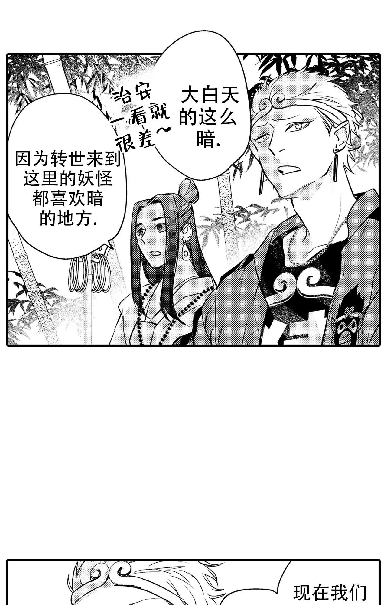 西行纪燃魂无限灵玉漫画,第7话2图