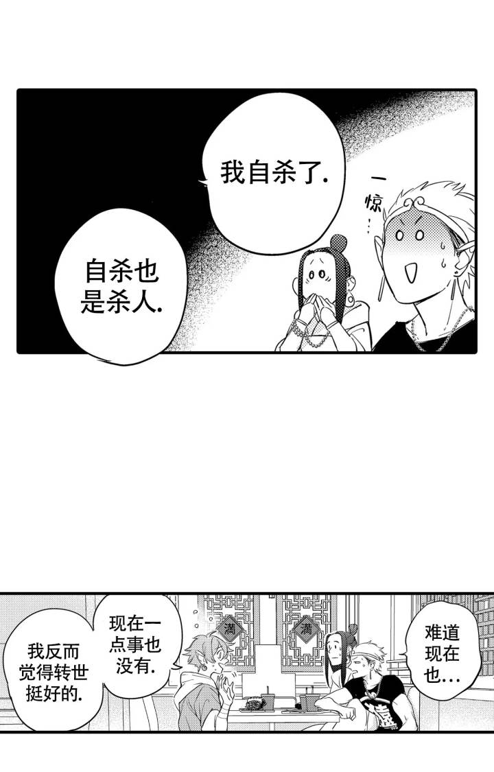 西行记漫画,第16话2图