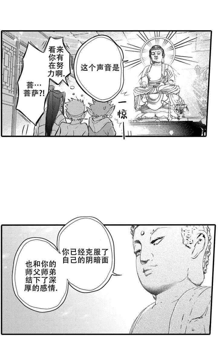 西行纪所有歌曲漫画,第23话1图