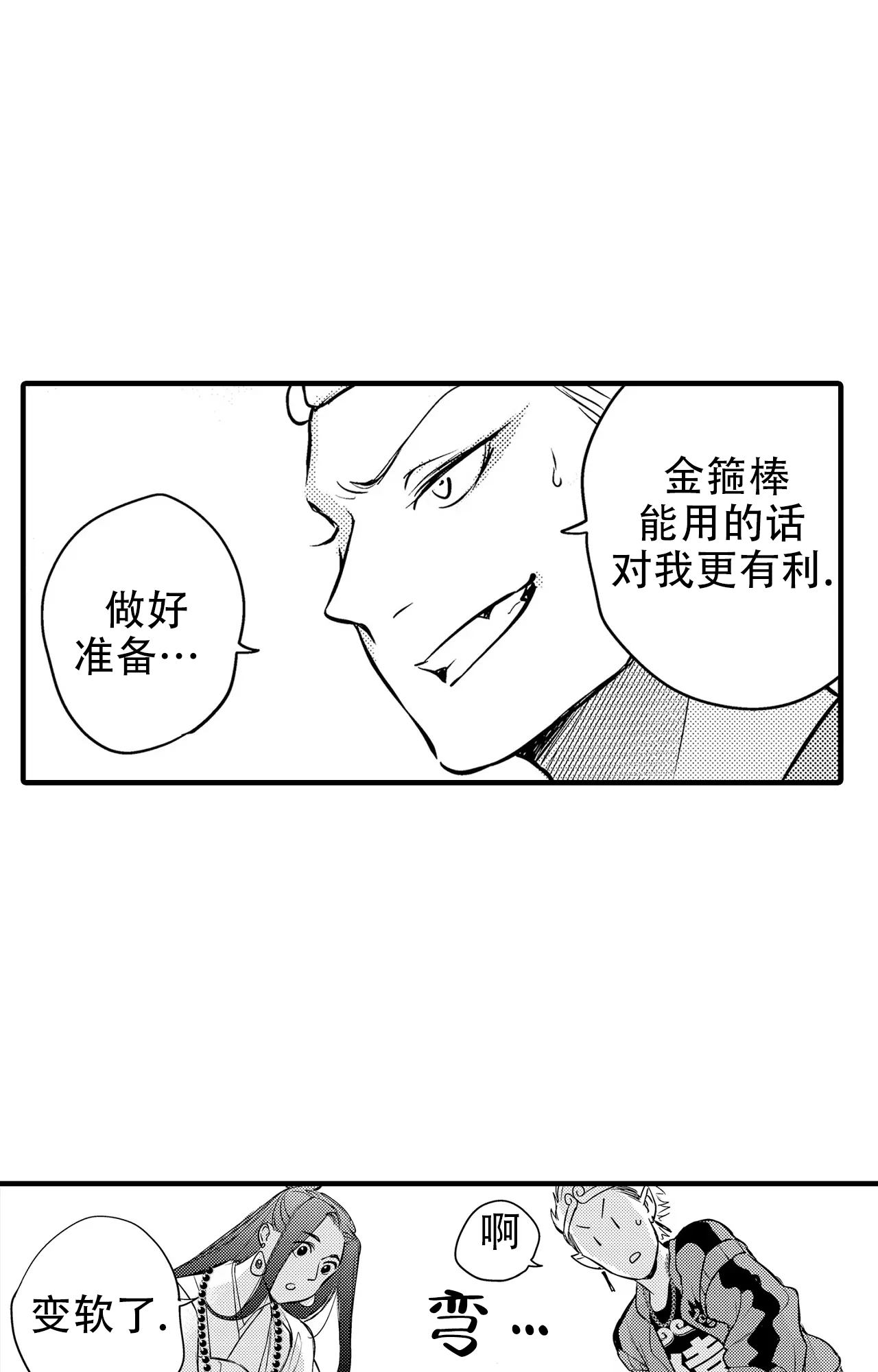 西行记漫画,第9话2图