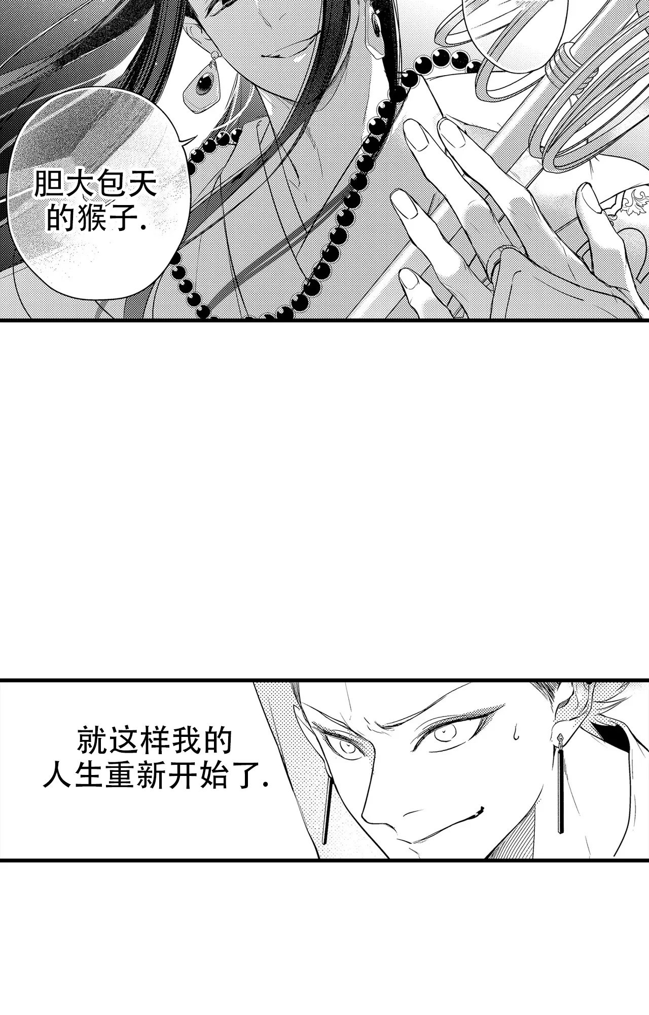 西行记之狂王漫画,第2话2图