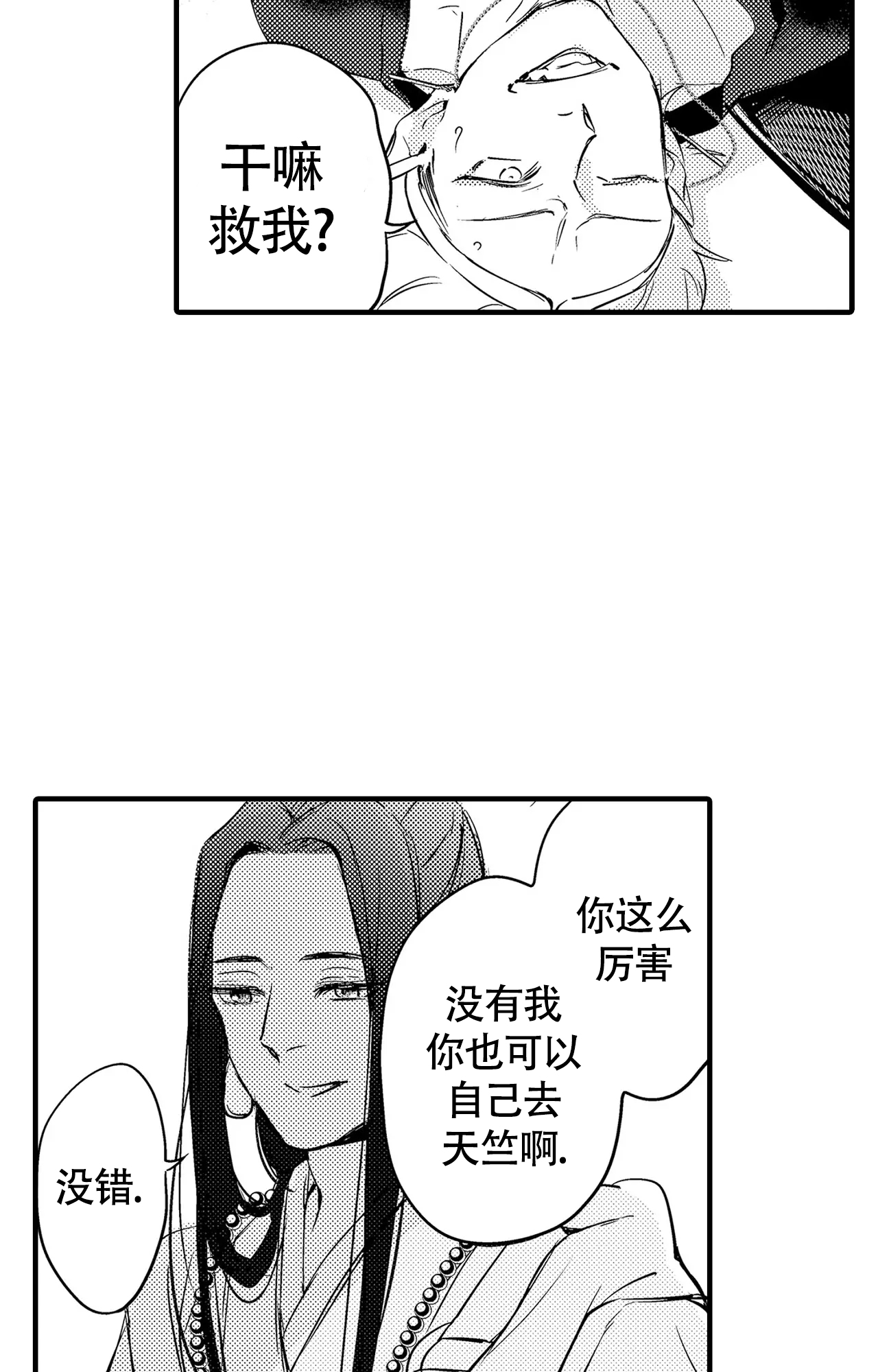 西行记漫画,第13话1图