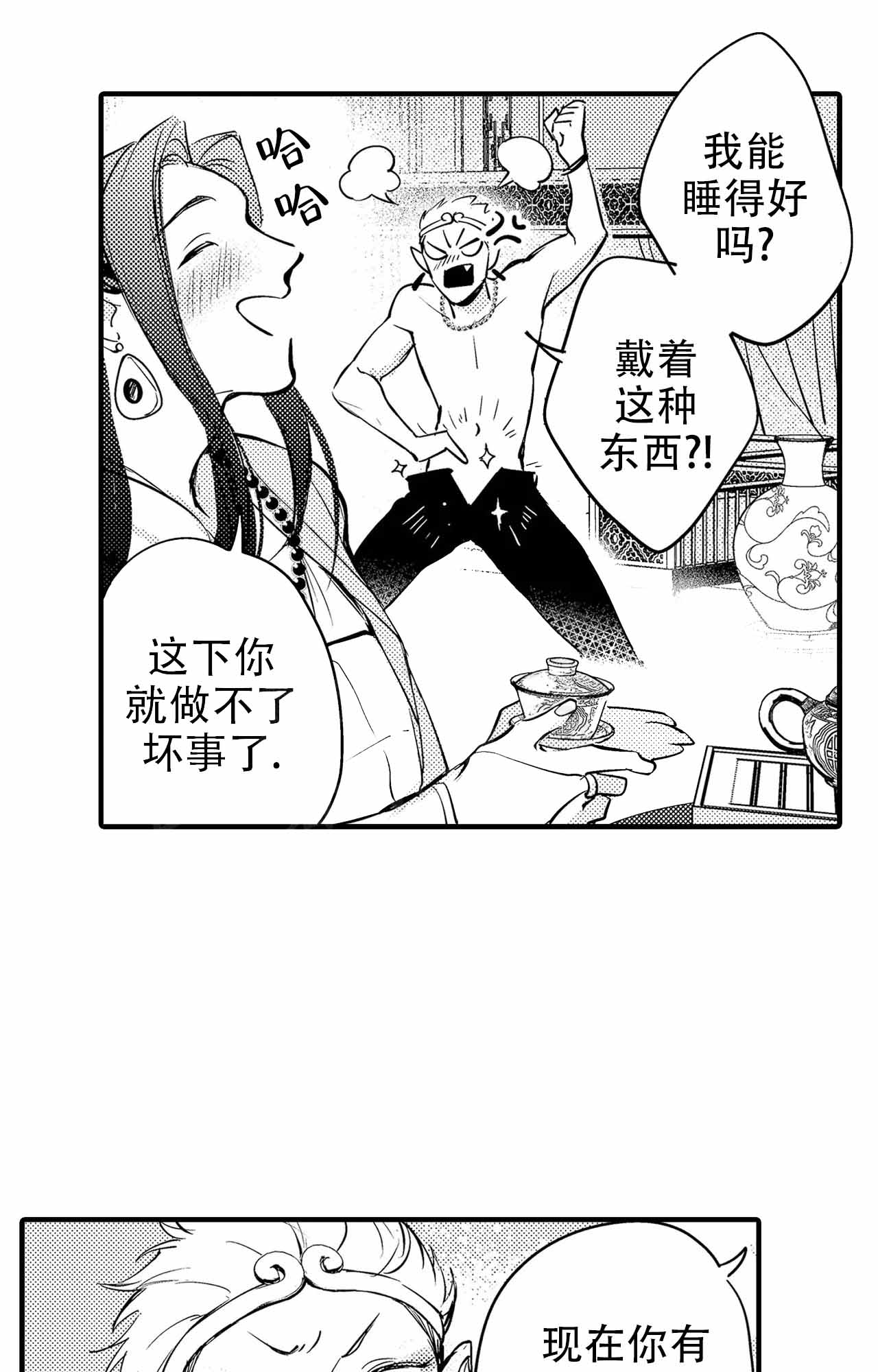 西行记停更漫画,第6话2图