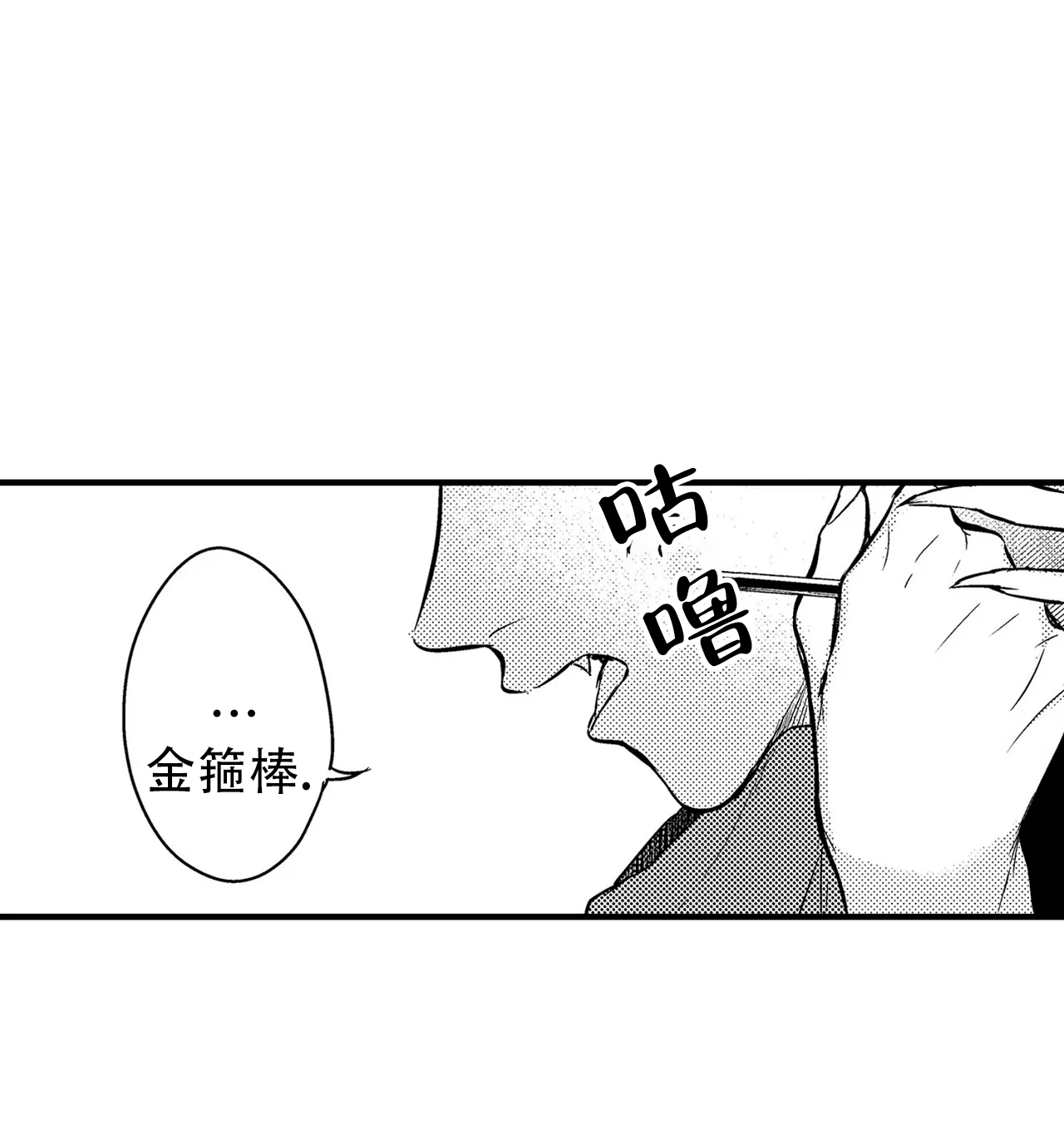 西行记漫画,第9话1图