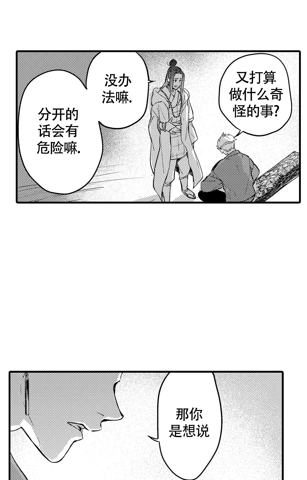 西行记免费完整版全集漫画,第10话1图