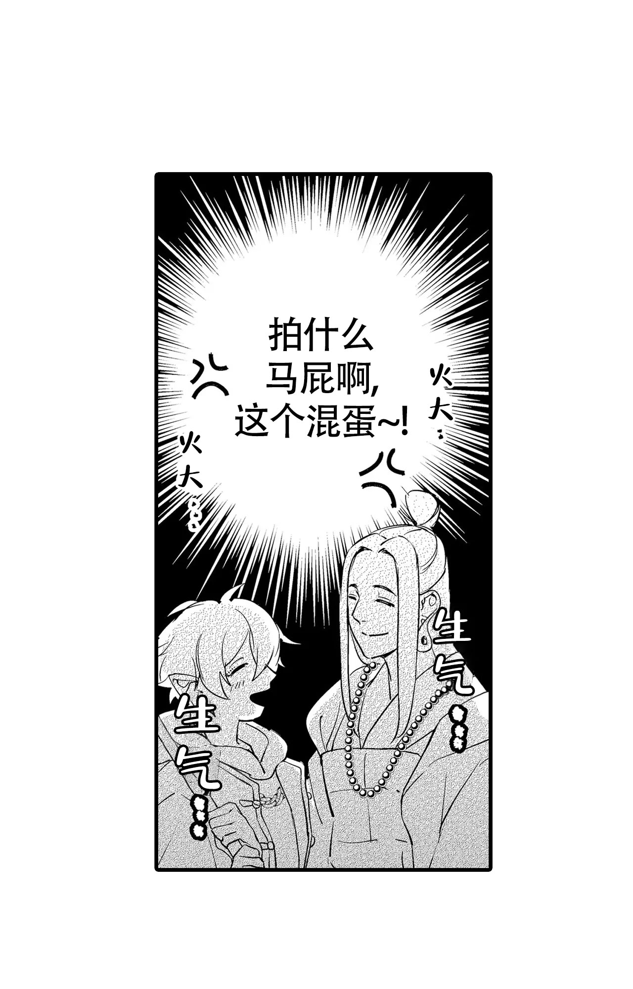 西行记漫画,第15话1图