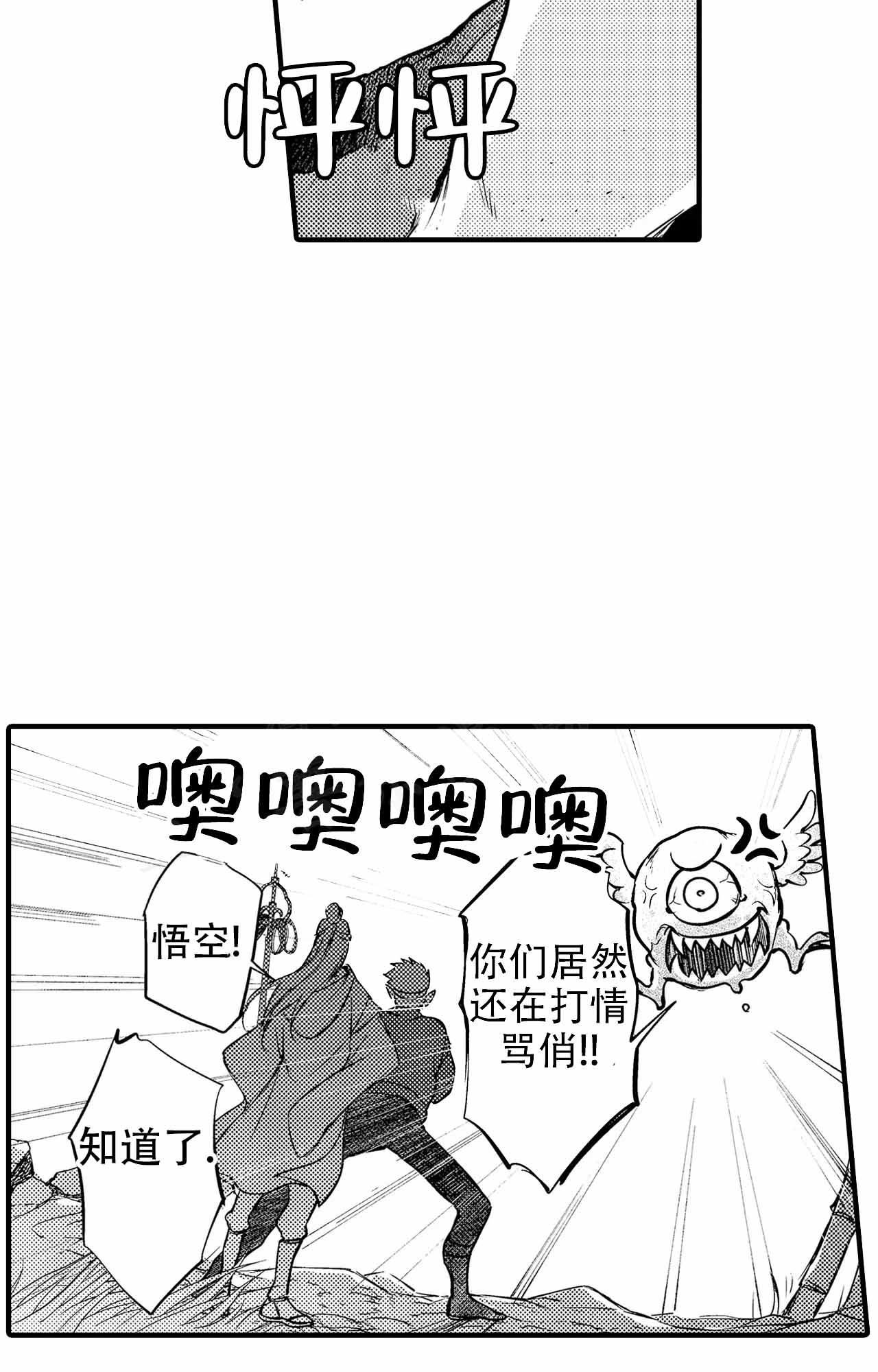 西行记漫画,第9话2图