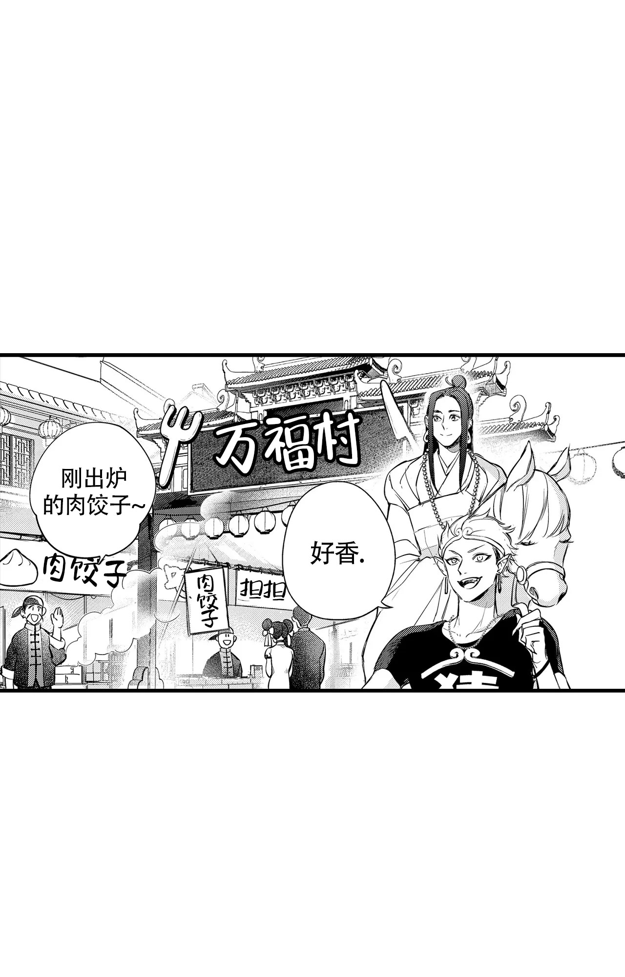 西行记漫画,第14话1图