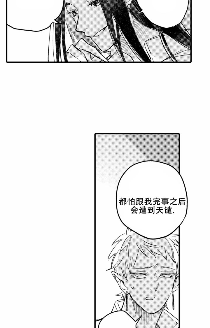 西行记漫画,第26话2图