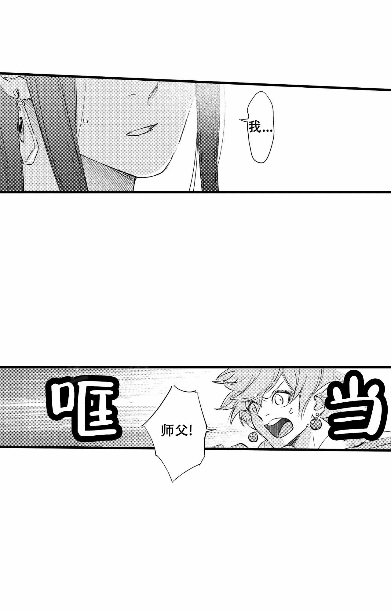 西行记漫画,第22话2图