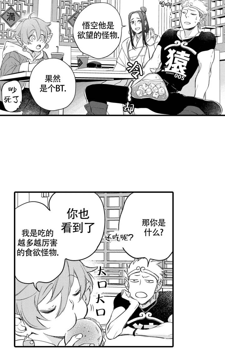 西行记漫画,第16话2图