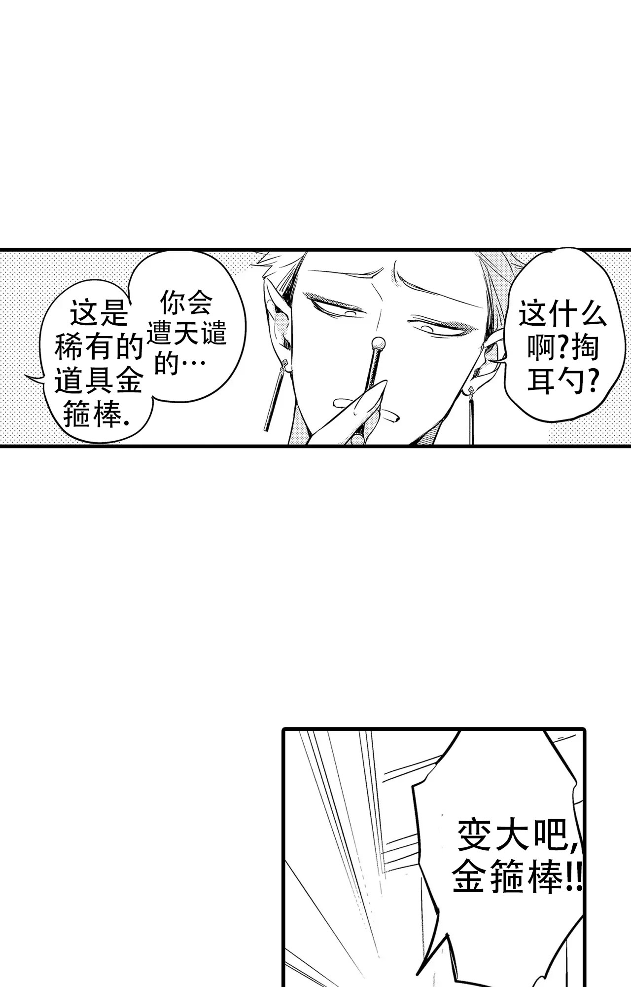 西行记漫画,第3话2图