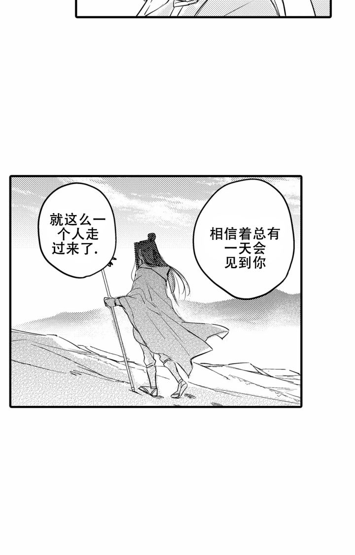 西行记漫画,第26话2图