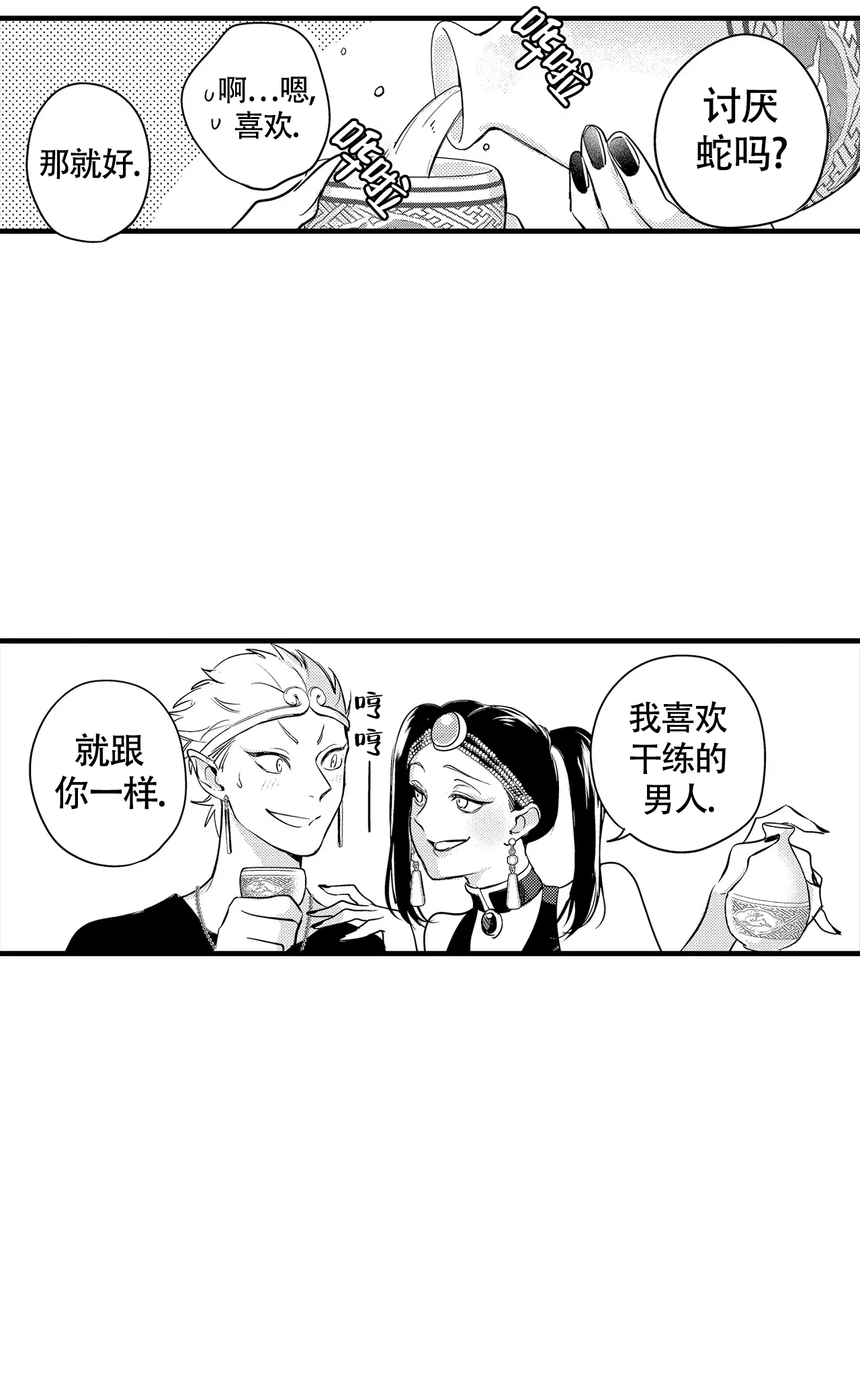 西行记年番在线观看西行纪星辰影院在线看漫画,第11话1图