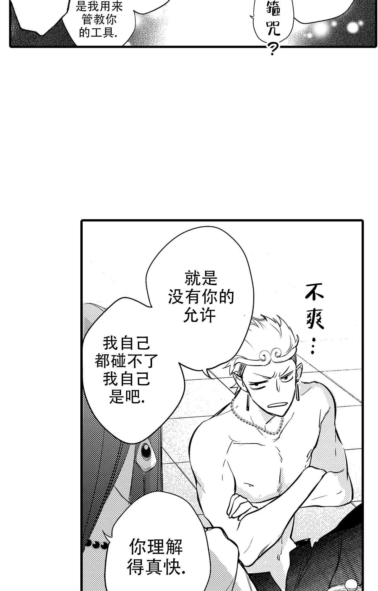 西行记天蓬漫画,第7话1图