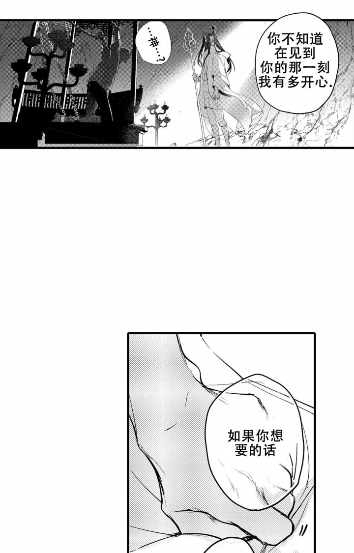 西行记漫画,第26话1图