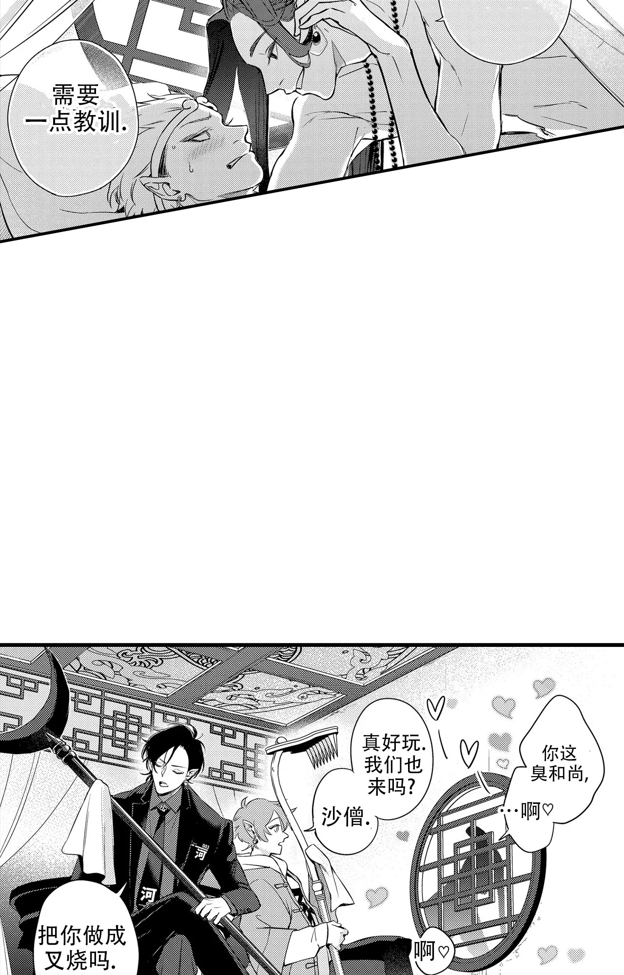 西行记漫画,第1话1图