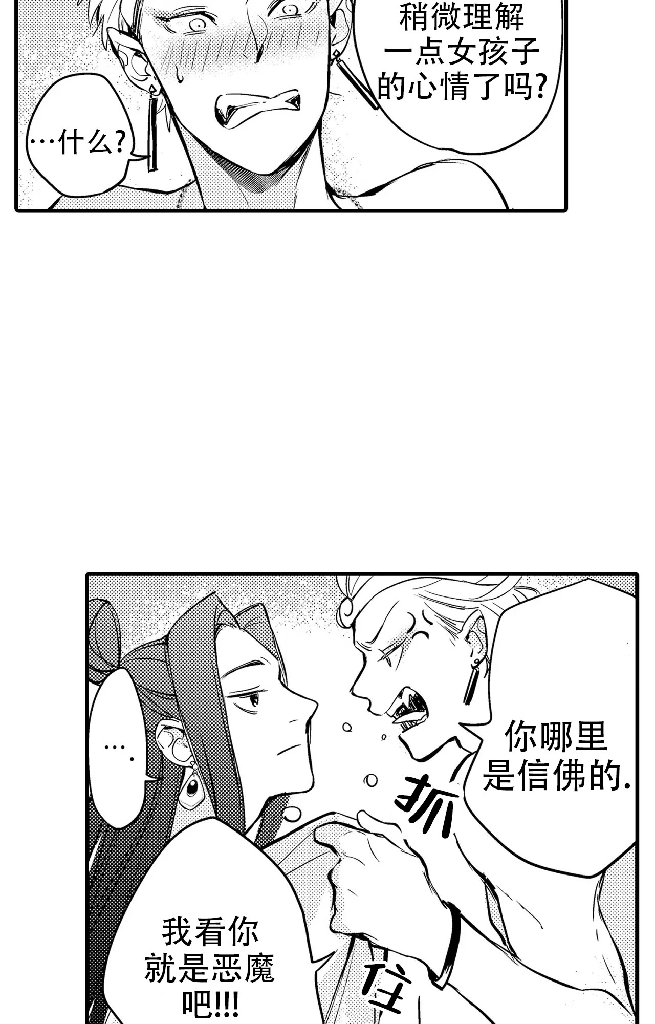 西行纪年番免费漫画,第6话1图