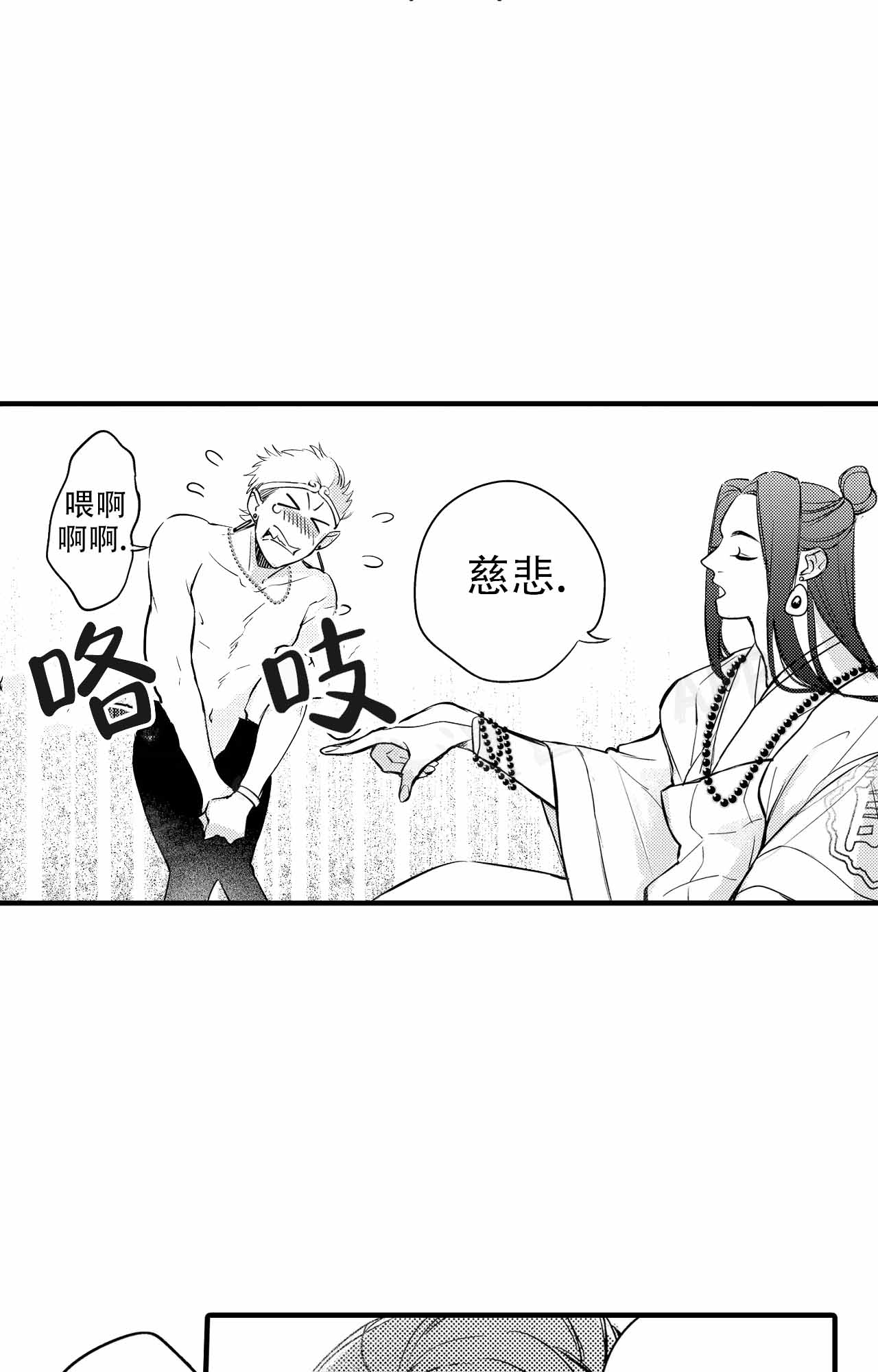 西行记漫画,第7话1图