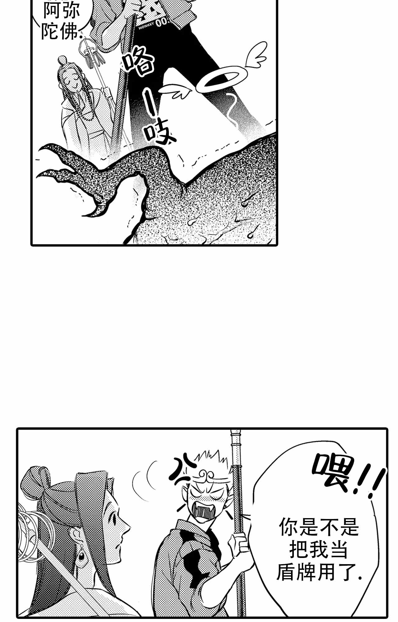 西行记漫画,第9话1图