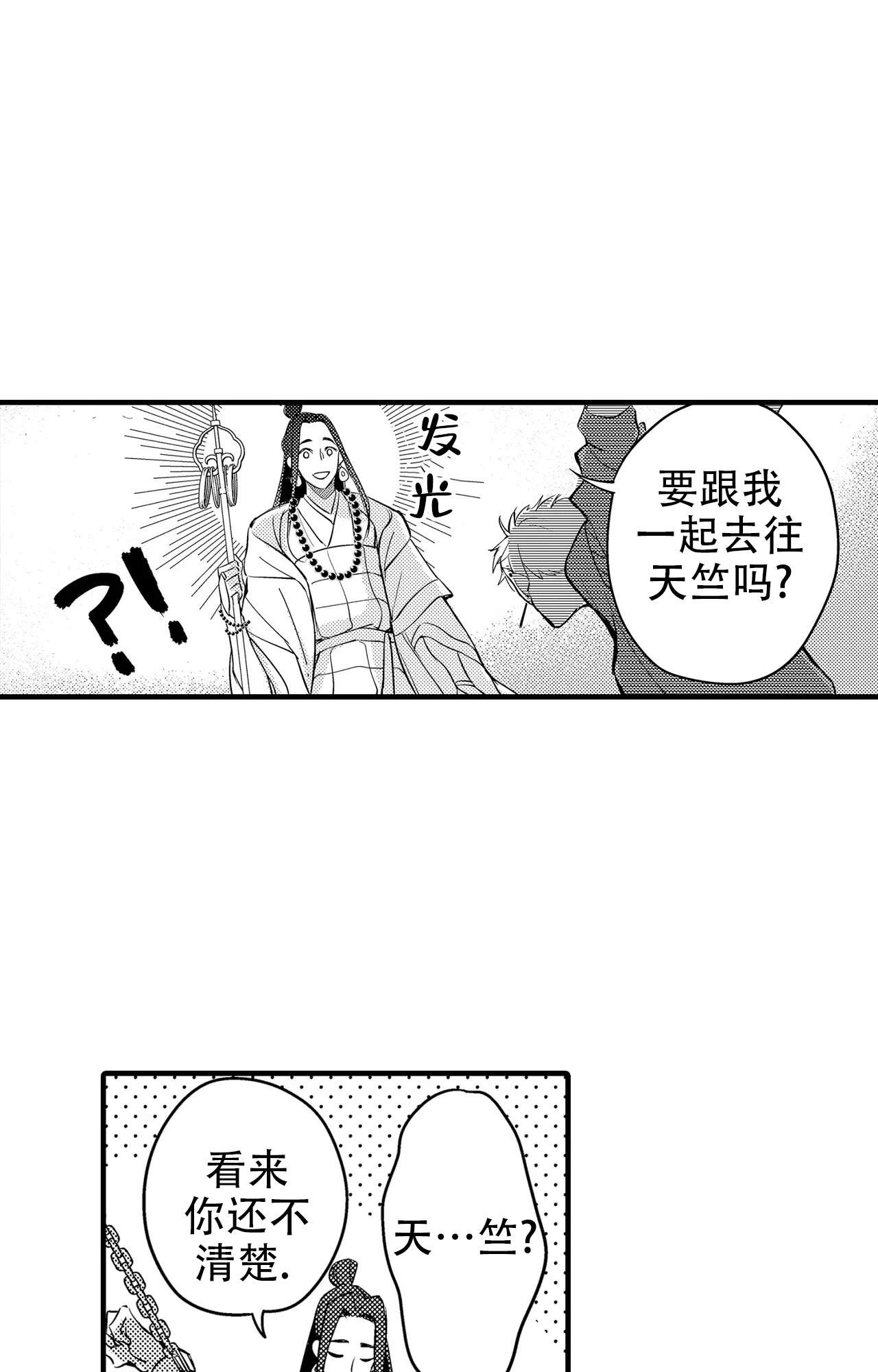 西行记主题曲度心漫画,第2话1图