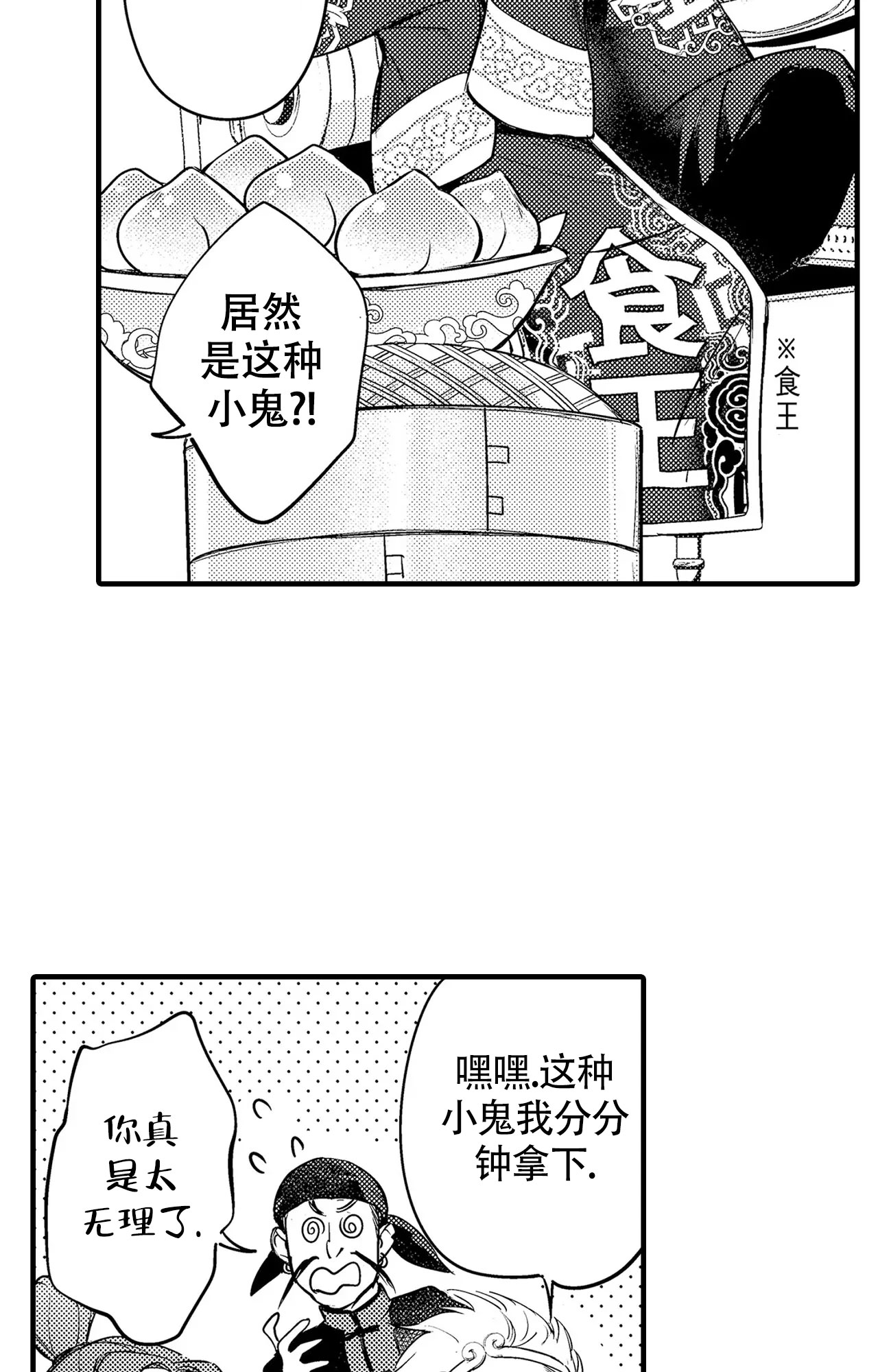 西行记里的孙悟空漫画,第14话1图